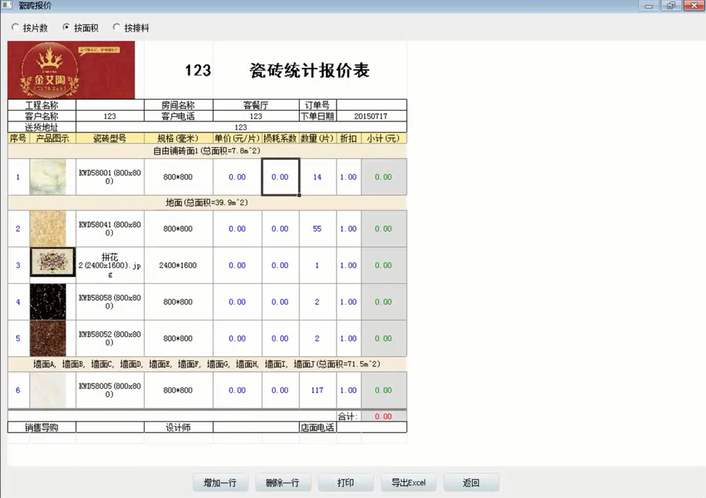 20151005101231675 九洲国际官网-相信品牌力量