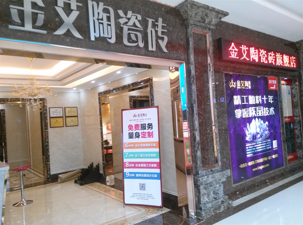 20151114172114181 九洲国际官网瓷砖山西长治专卖店