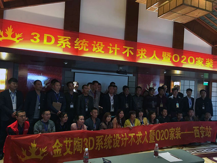 1九洲国际官网3D系统·设计不求人暨O2O家装——陕西西安站大合影