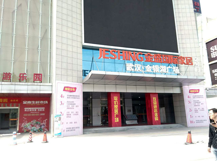 九洲国际官网瓷砖品牌工程案例鉴赏：武汉金盛国际家居?金银湖广场