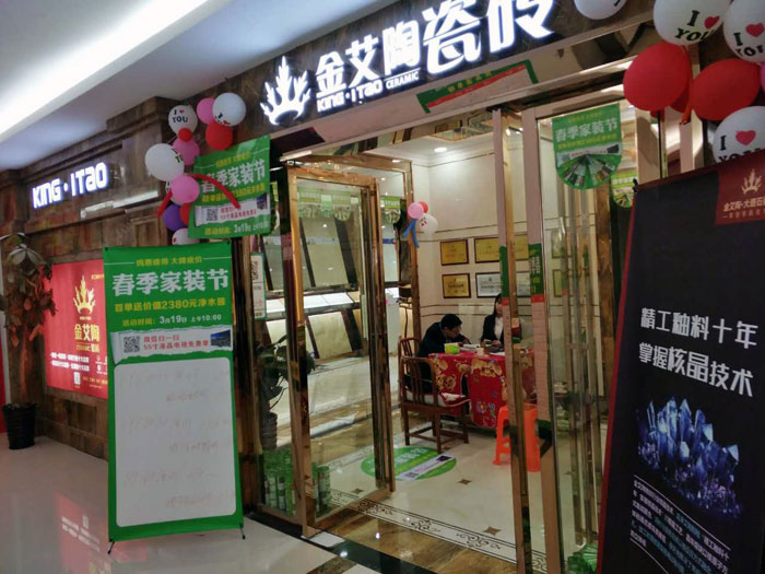 九洲国际官网瓷砖贵州黎平店亮相春季家装节