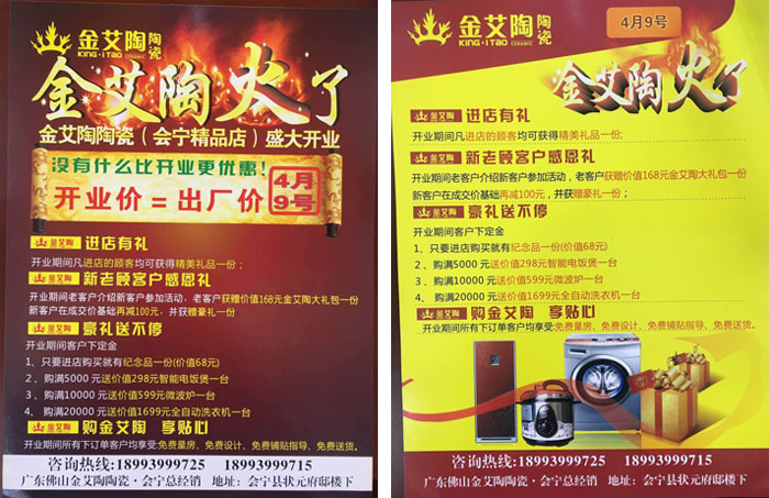 甘肃会宁九洲国际官网瓷砖开业优惠，豪礼送一向