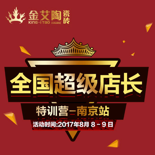 20170718172855091 九洲国际官网 全国超等店长特训营(漯河站)约请函