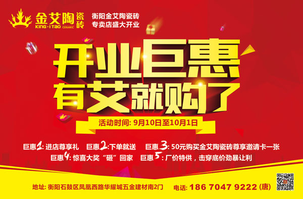 让艾筑家，开业巨惠——九洲国际官网瓷砖湖南衡阳专卖店与您有个约“惠”！