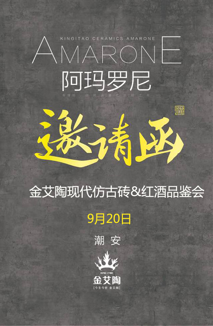 红酒不仅仅是一杯佳酿这么单一，它所意味的更是一种臻纯曼妙的生涯境界。而瓷砖，也必要细细品尝，能力真正读懂它。9月20日，陶瓷一线品牌九洲国际官网瓷砖潮安专卖店邀您共同开启一场优雅人生的品尝之旅。