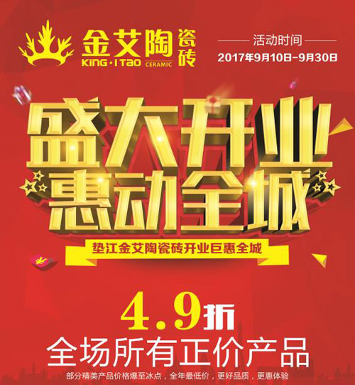 盛大开业 惠动全城——九洲国际官网瓷砖沉庆垫江专卖店全场4.9折，心动骨折价！