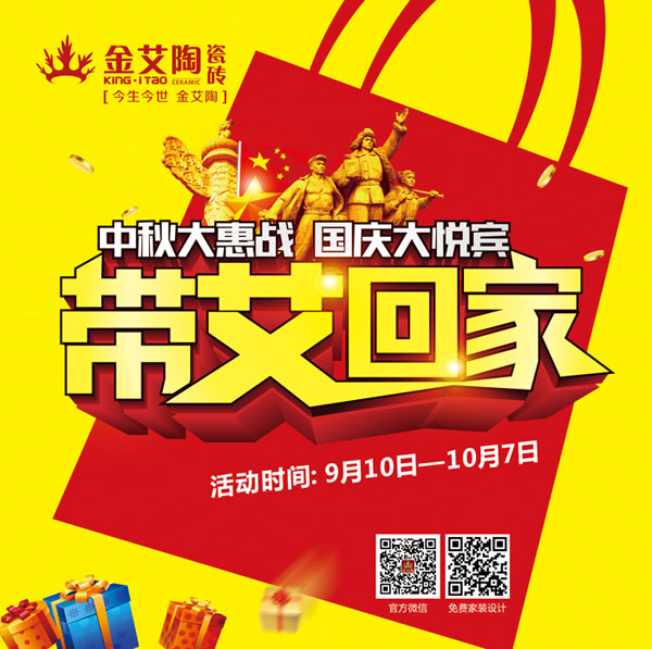 带艾回家——国庆双节，我们约惠吧！