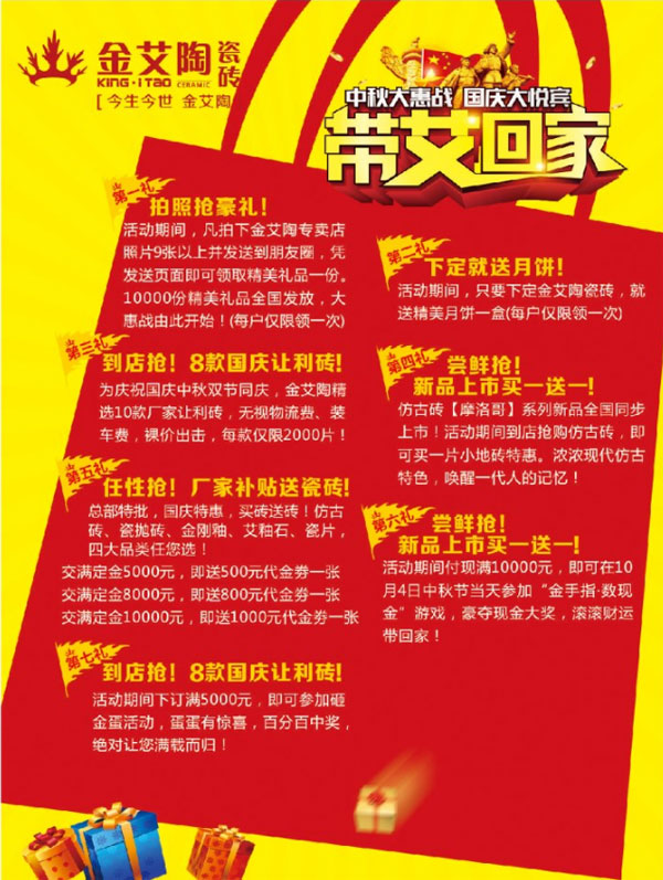 带艾回家——国庆双节，我们约惠吧！