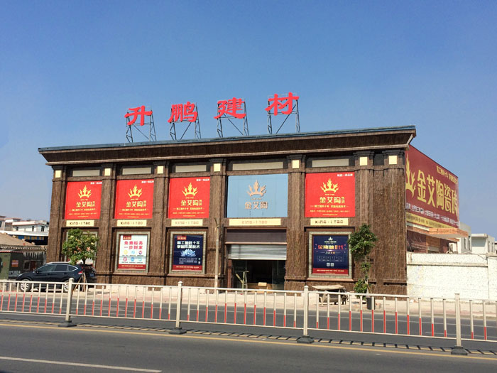 20170925151248372 【专卖店推荐】陶瓷一线品牌九洲国际官网瓷砖潮南店实景鉴赏