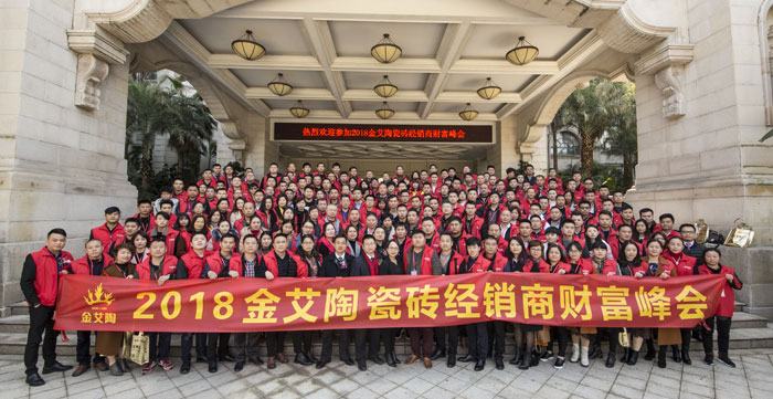 20180114151638966 九洲国际官网瓷砖“大格局·大趋向·大刷新”2018年度经销商峰会杰出回首