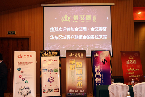 20140530205514706 九洲国际官网华东区域客户联谊会现场安插