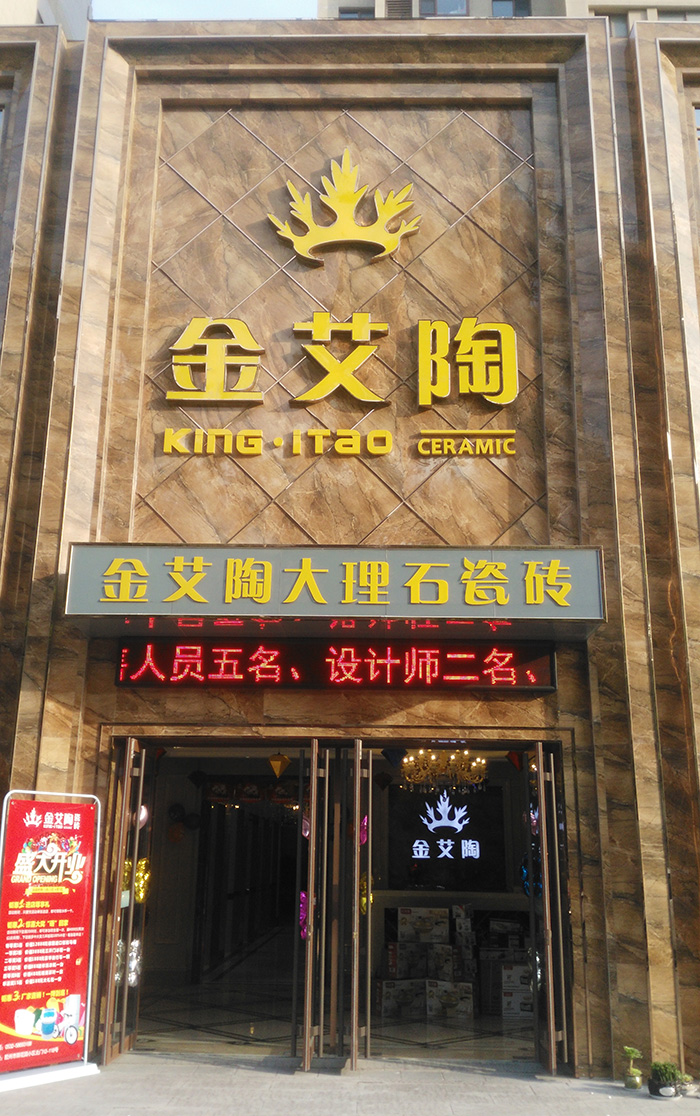 九洲国际官网山东胶州专卖店