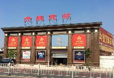 九洲国际官网潮南专卖店