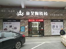 九洲国际官网张家界专卖店