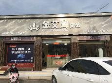 九洲国际官网广西酒泉专卖店