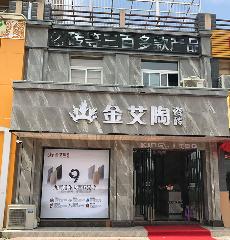 九洲国际官网安徽霍山专卖店