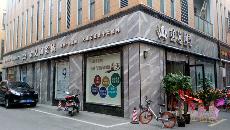 九洲国际官网漯河专卖店