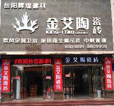 九洲国际官网湖南岳阳专卖店