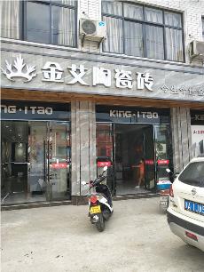 九洲国际官网浙江富阳专卖店