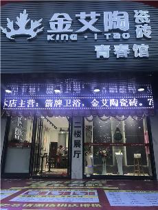 九洲国际官网临沧潮阳青春馆